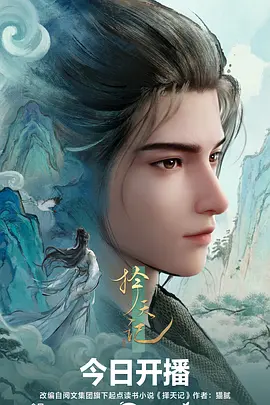 天堂影视治愈日常动漫小狐仙的夏天海报
